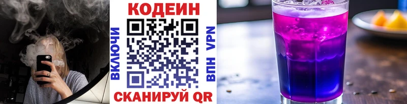 Кодеин Purple Drank Владимир